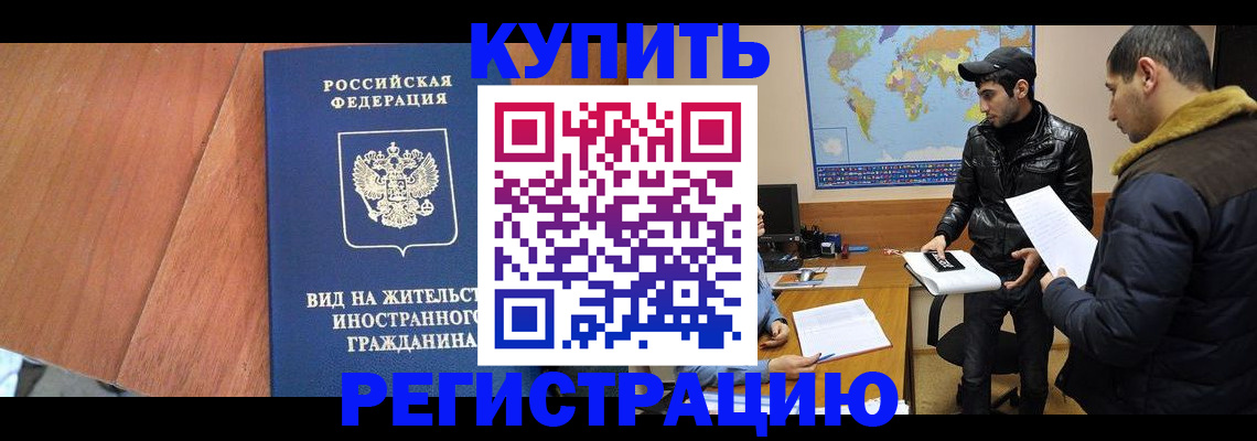 прописка штамп в Калаче