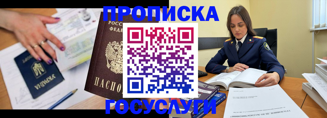 прописка для школы в Калаче