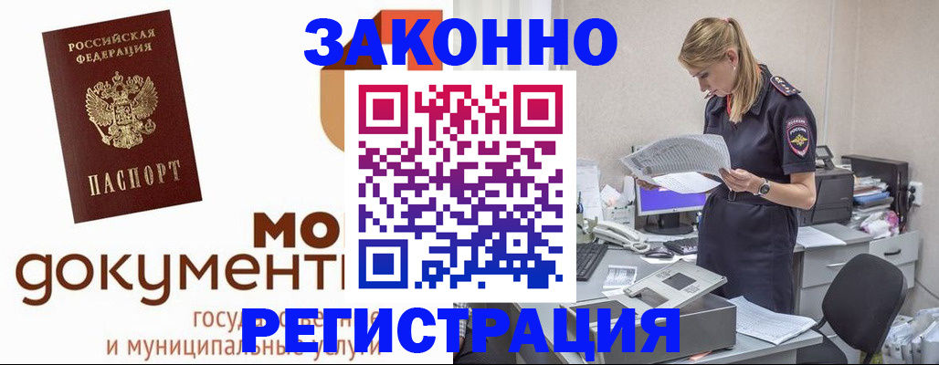 прописка иностранных граждан в Калаче