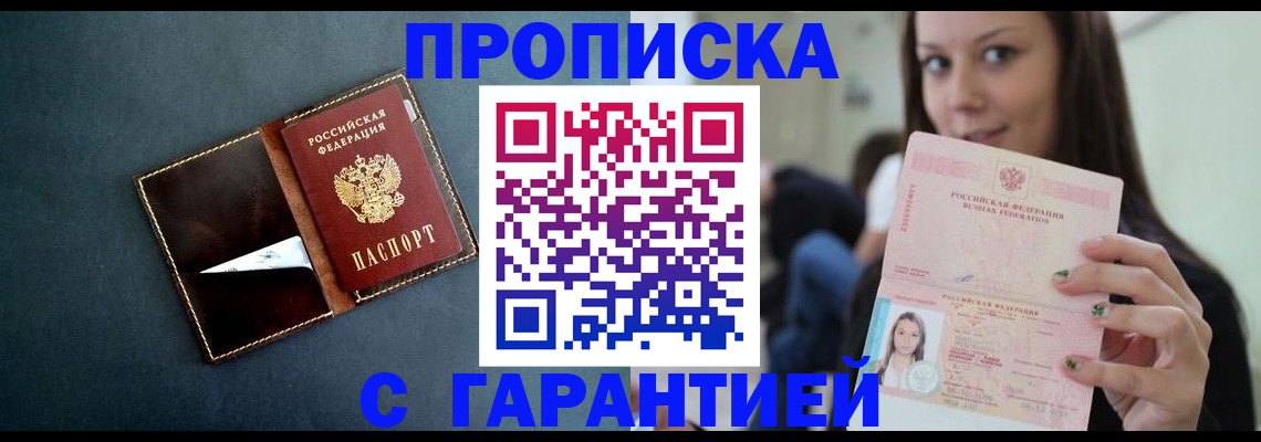 прописка в квартире в Калаче