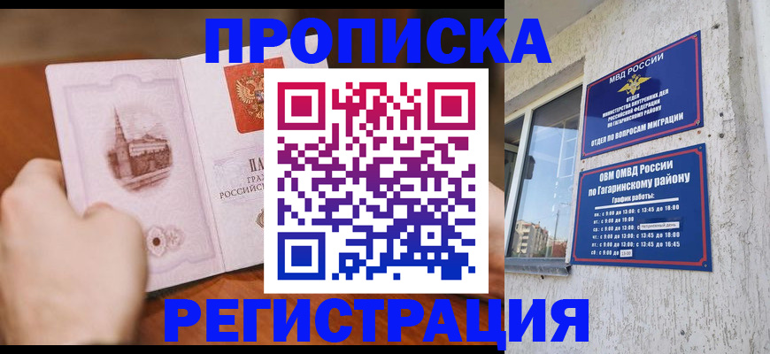 прописка гарантия в Калаче