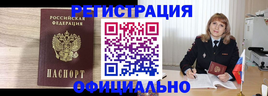 временная регистрация законно в Калаче